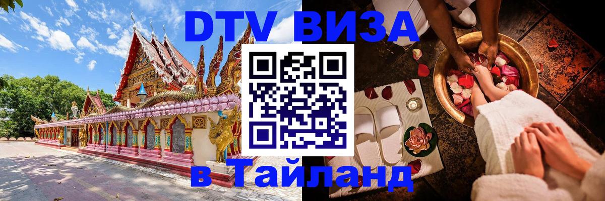Цены на DTV визу в Таиланд — пакеты услуг, достаточно даже паспорта - Рейкьявик  21.11.2025 